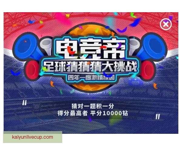 精彩世界杯竞猜游戏等你来战，赢取丰厚奖励尽在世界杯竞猜网站